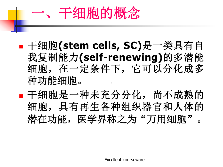 干细胞的体外培养课件.ppt_第2页