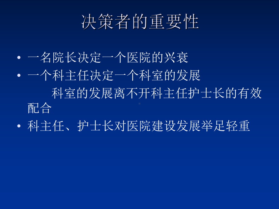 科主任护士长有效配合课件.ppt_第2页