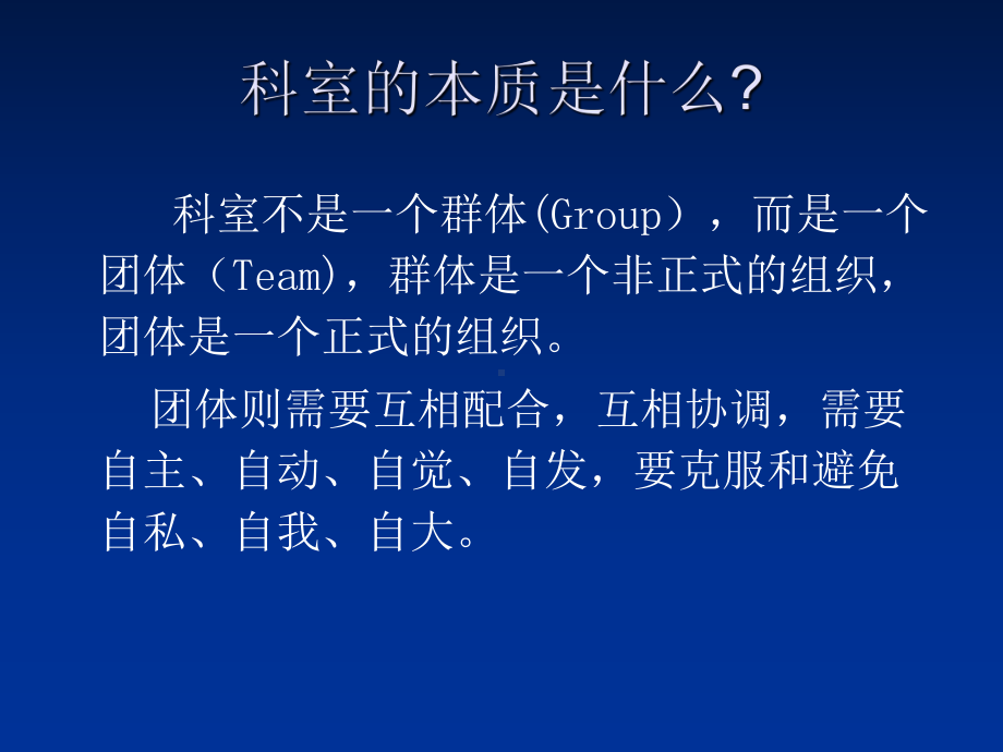 科主任护士长有效配合课件.ppt_第3页