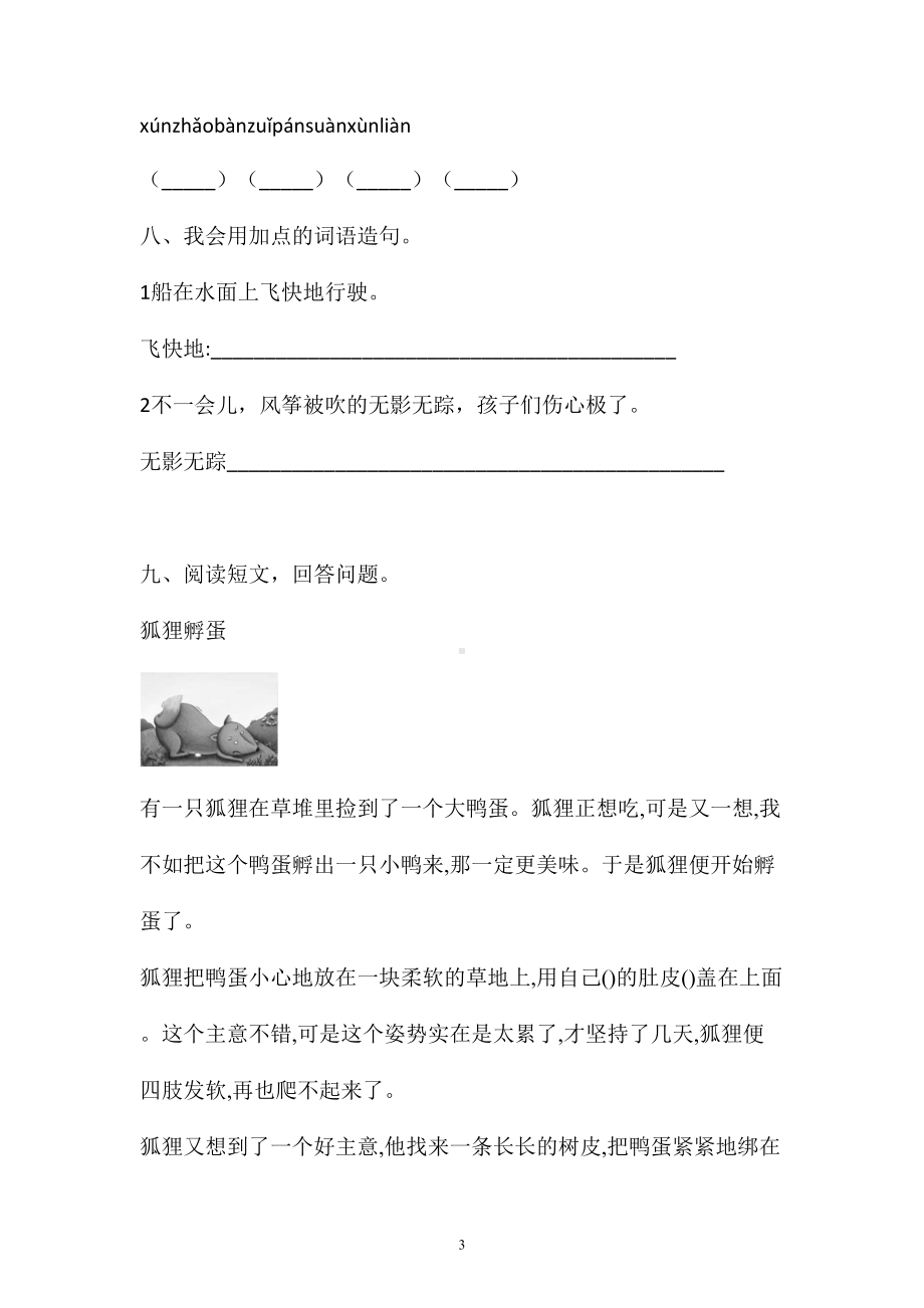 二年级上语文试题-课文七练习卷含答案-人教部编版(7).doc_第3页