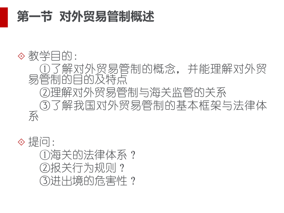 物流报关与对外贸易管制概述课件.ppt_第2页