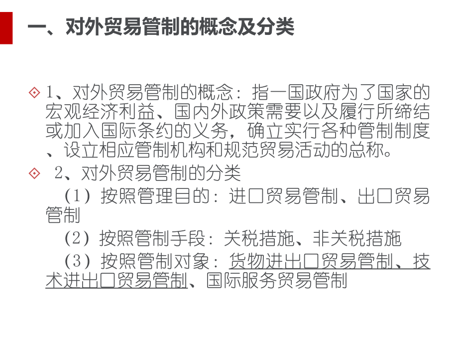 物流报关与对外贸易管制概述课件.ppt_第3页