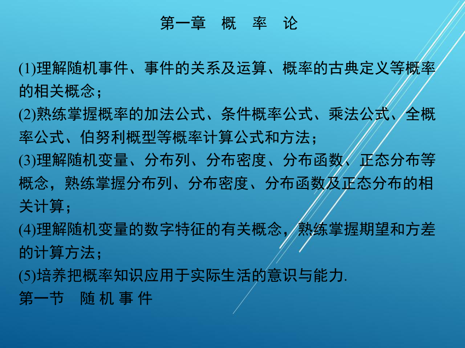 概率第一章-概-率-论课件.ppt_第2页