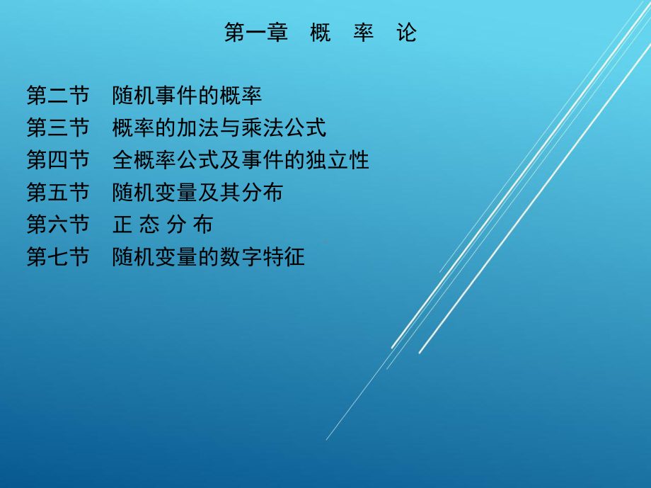 概率第一章-概-率-论课件.ppt_第3页