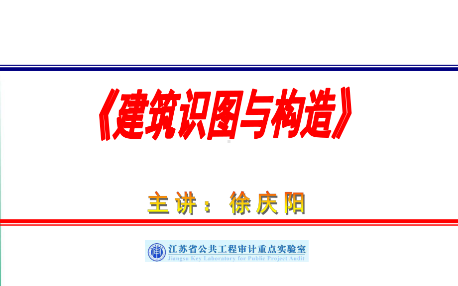 第五讲墙体与地下室课件.ppt_第1页