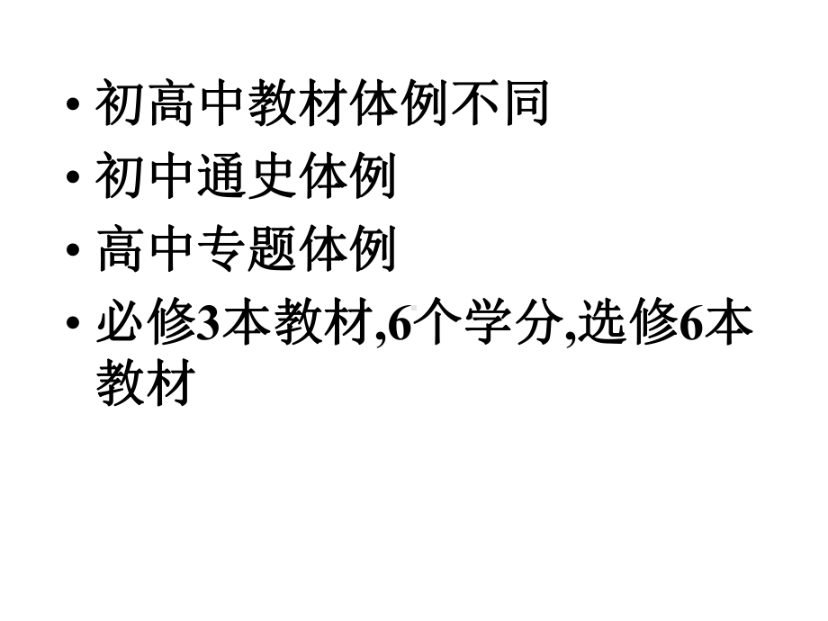 从高中视角看初中历史教学课件.ppt_第2页