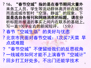 新闻点评课件.ppt