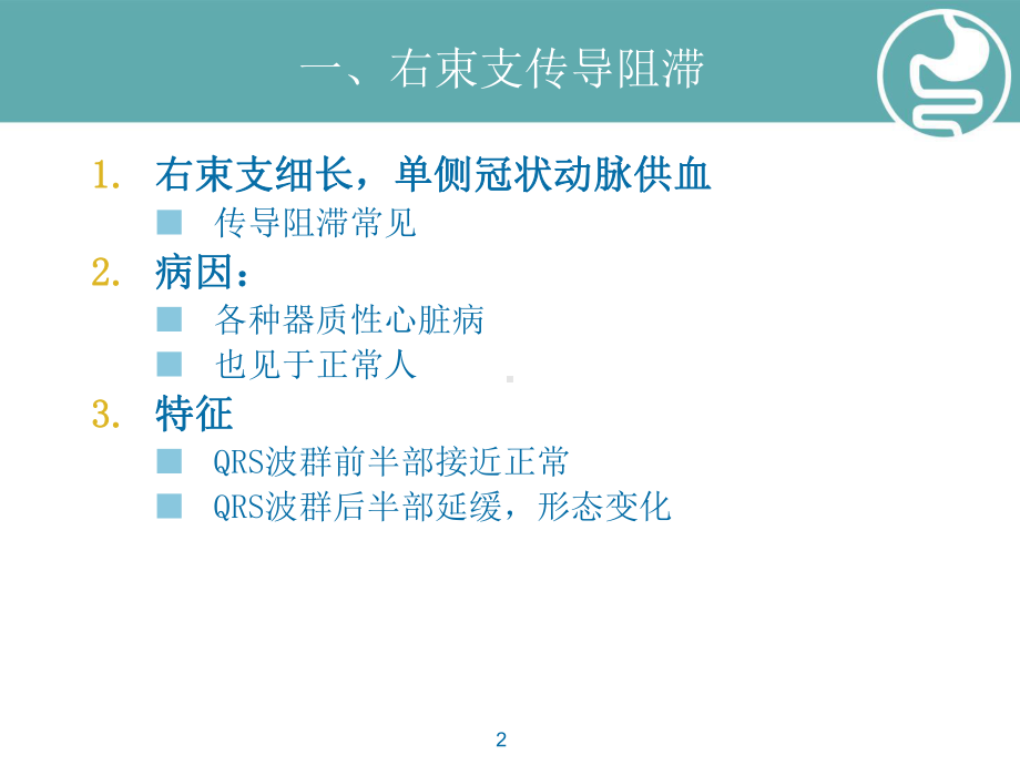 束支传导阻滞学习课件.ppt_第2页