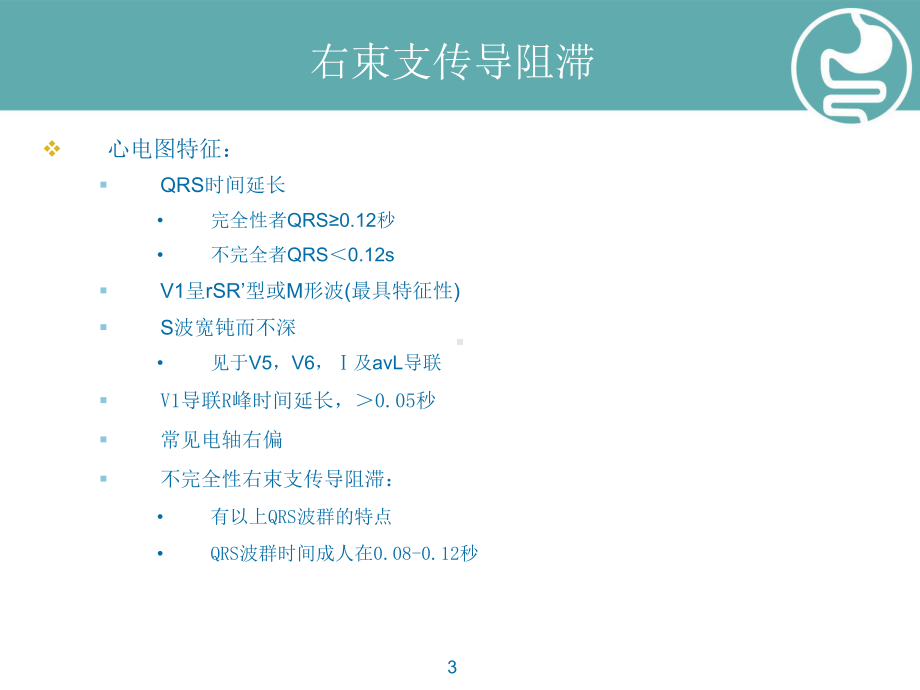 束支传导阻滞学习课件.ppt_第3页