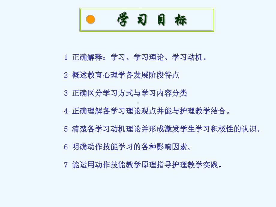 教育心理学基础知识课件.ppt_第2页