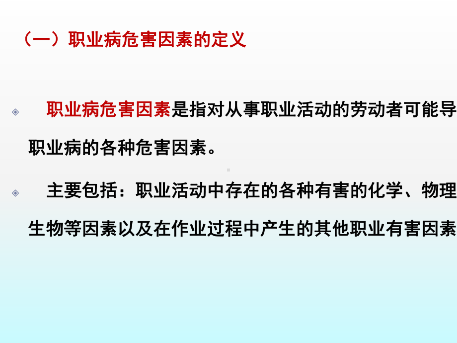 职业危害与个人防护培训教材课件.ppt_第3页