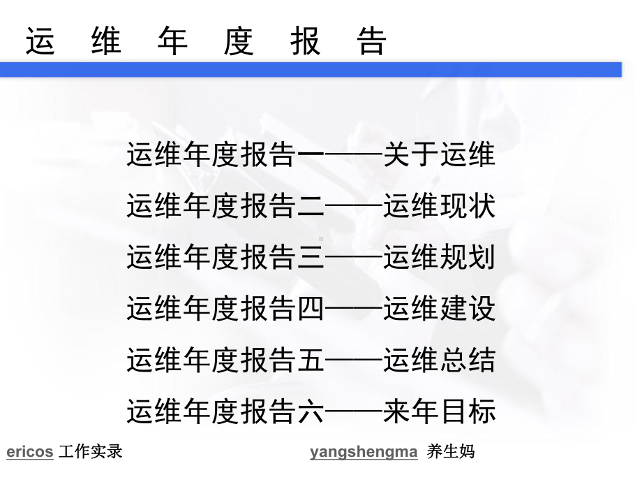 年IT资讯部工作总结课件.ppt_第2页