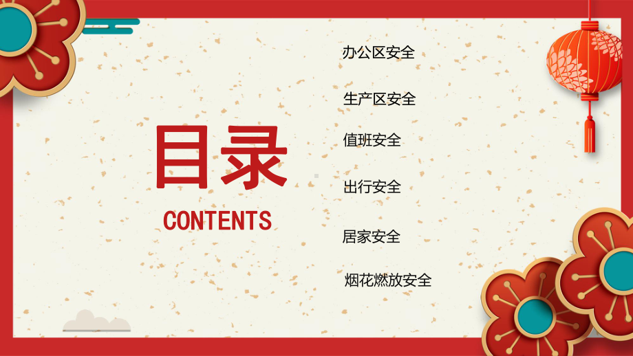 春节前安全教育模板课件.ppt_第2页