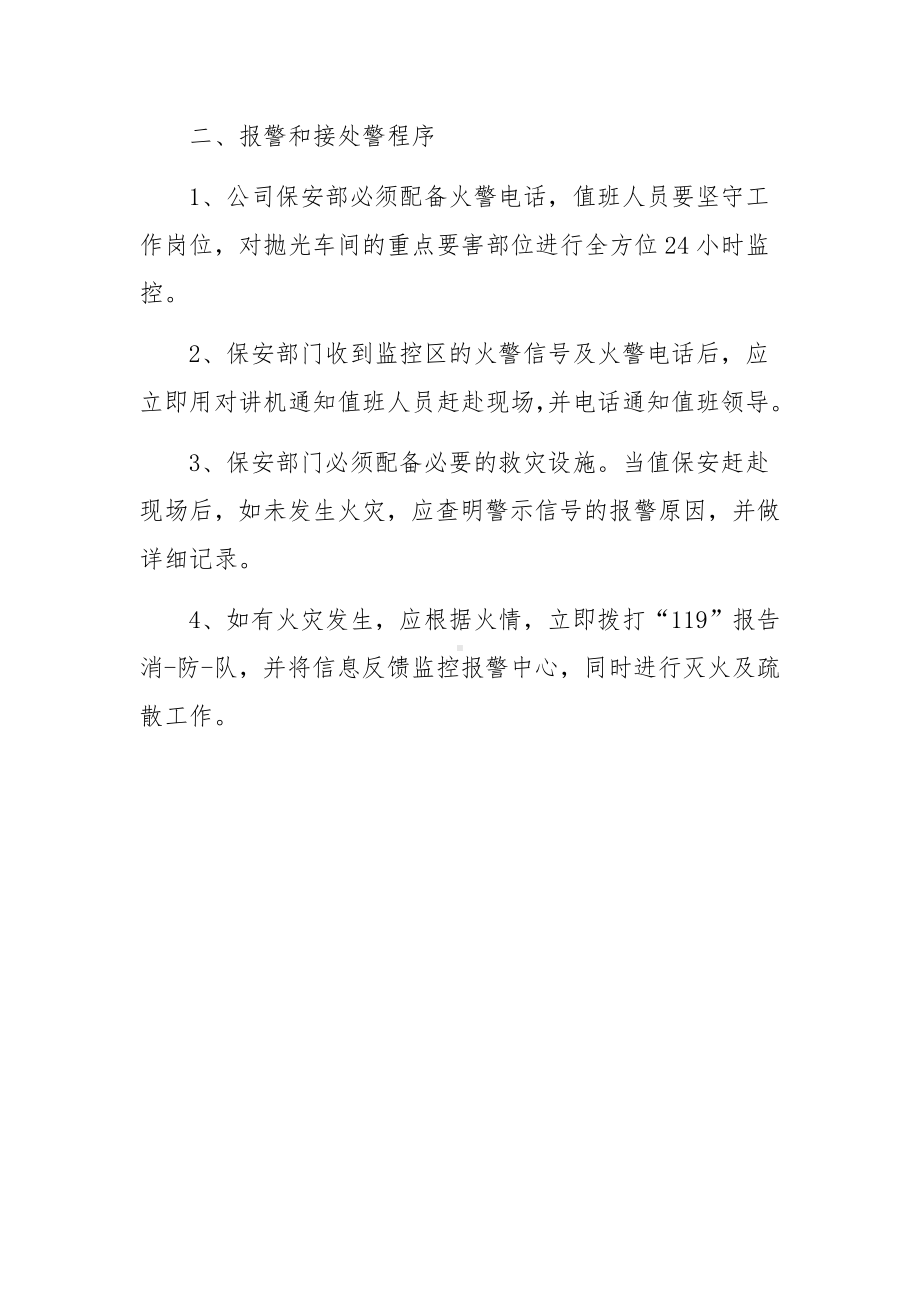 工厂消防安全应急预案方案范文.docx_第2页