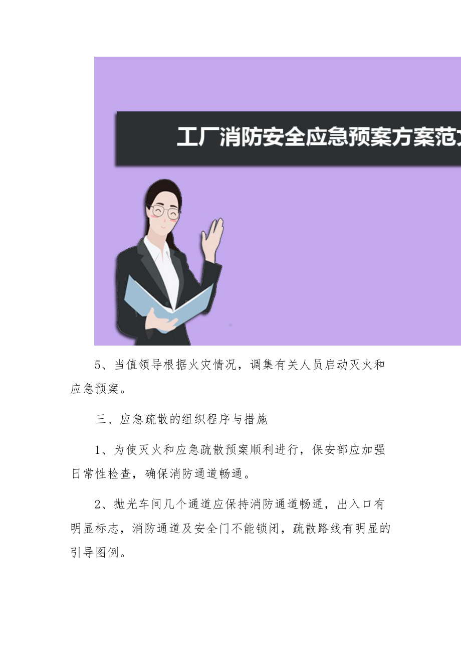 工厂消防安全应急预案方案范文.docx_第3页