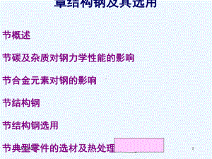 结构钢及其选用课件.ppt