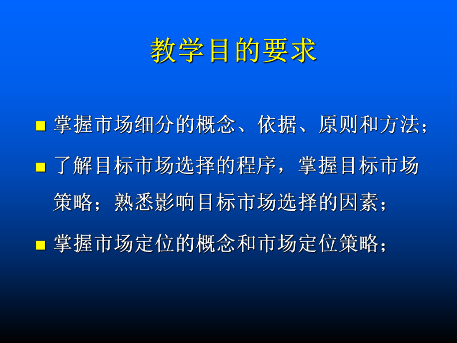 目标市场策略课件.ppt_第2页