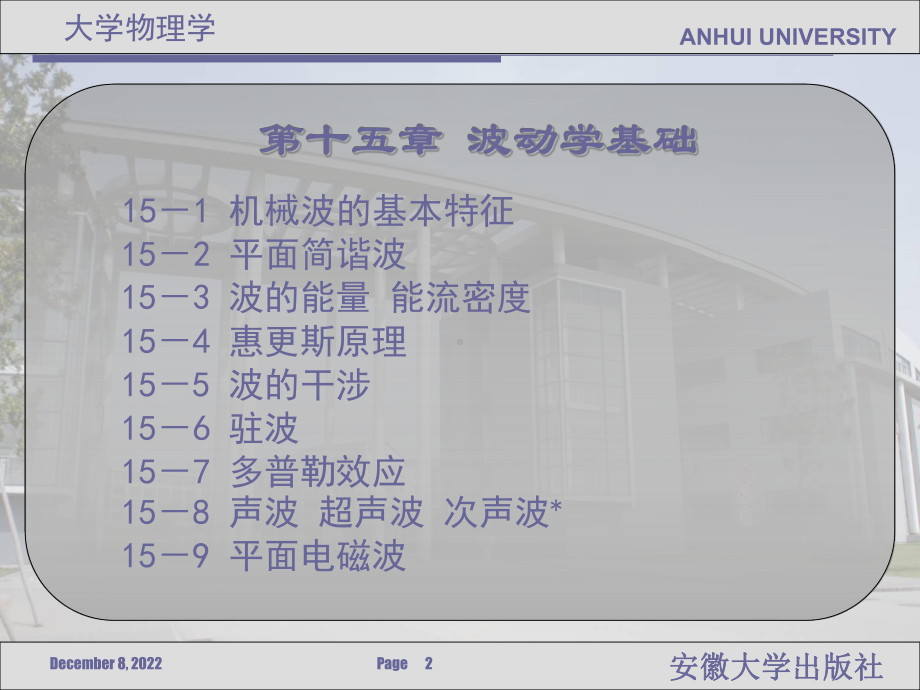 第十五章波动学基础方案.ppt_第2页