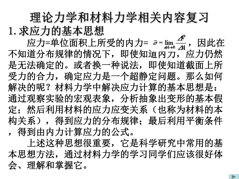 建筑工程之结构力学讲义静定位移-复习课件.ppt_第1页