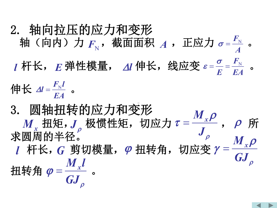 建筑工程之结构力学讲义静定位移-复习课件.ppt_第2页