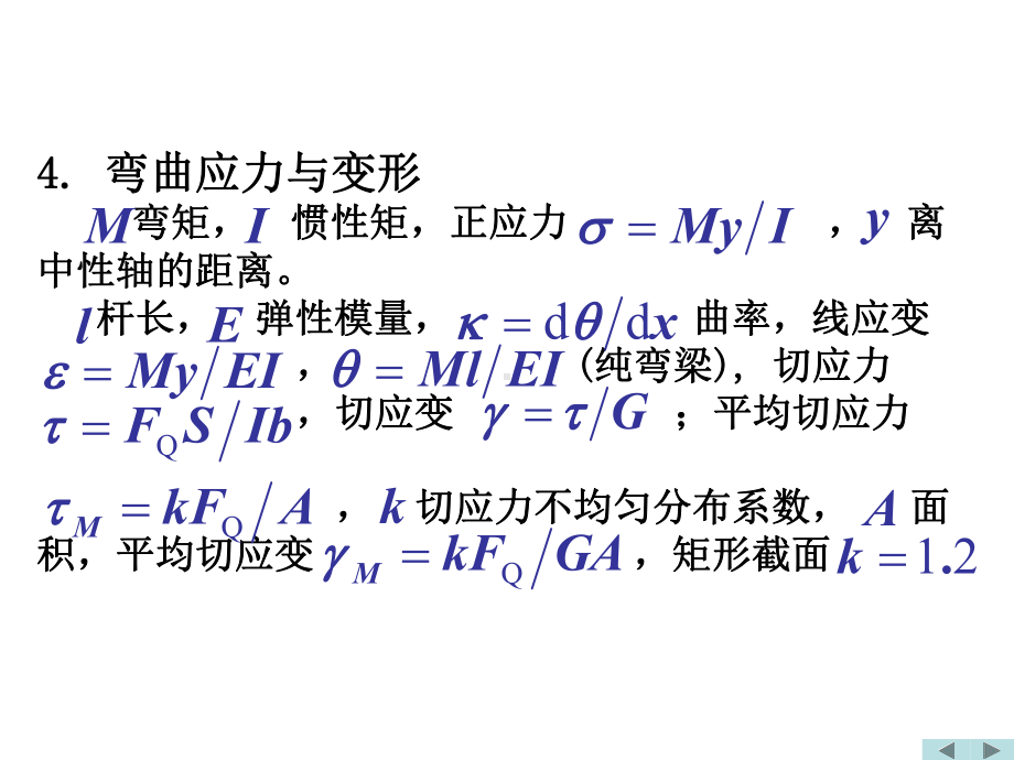 建筑工程之结构力学讲义静定位移-复习课件.ppt_第3页