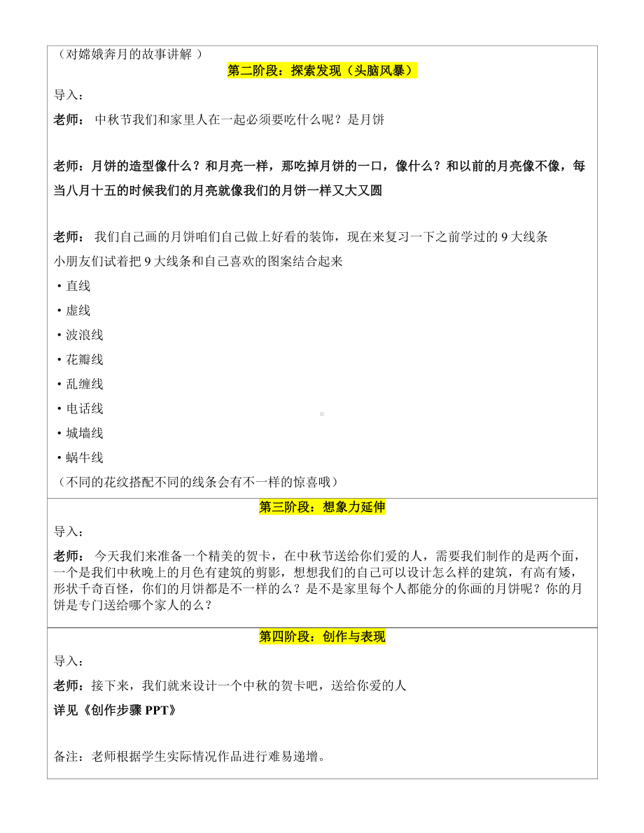 二年级上册美术课外探索B班教案-中秋节—教案-全国通用.doc_第2页