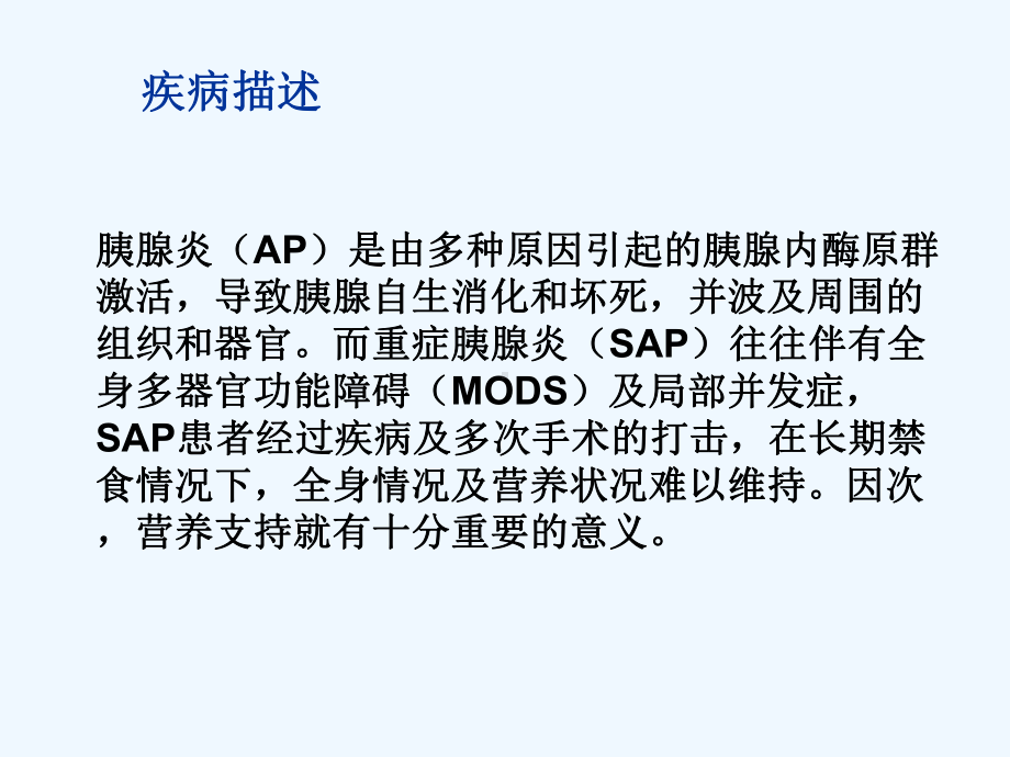 维沃对重症胰腺炎作用课件.ppt_第2页