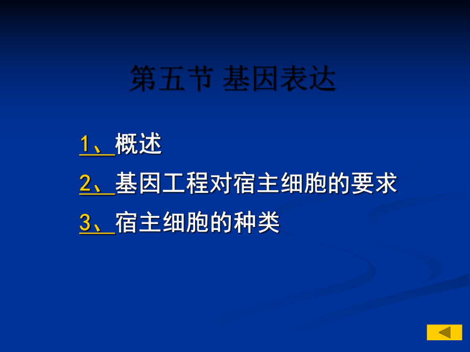 第二章基因工程制药课件.pptx_第2页