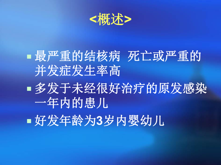 结核医学课件-结核性脑膜炎.ppt_第2页