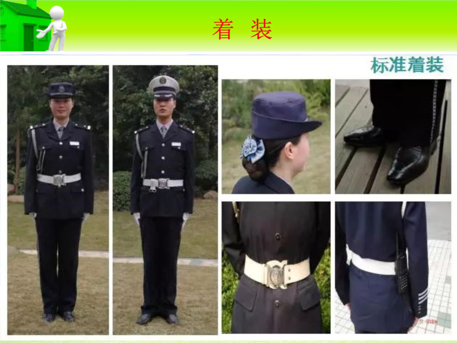 物业管理服务标准课件.ppt_第3页