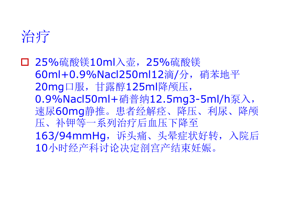 一例剖宫产病人的麻醉课件.ppt_第3页