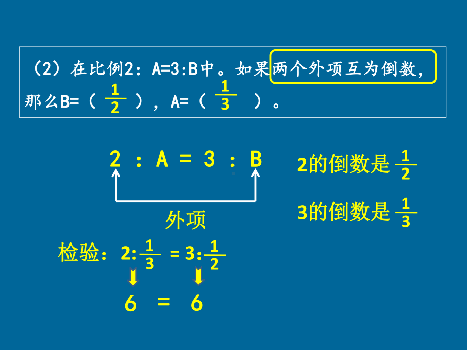 六年级数学下册-比例-单元练习讲解课件.pptx_第2页