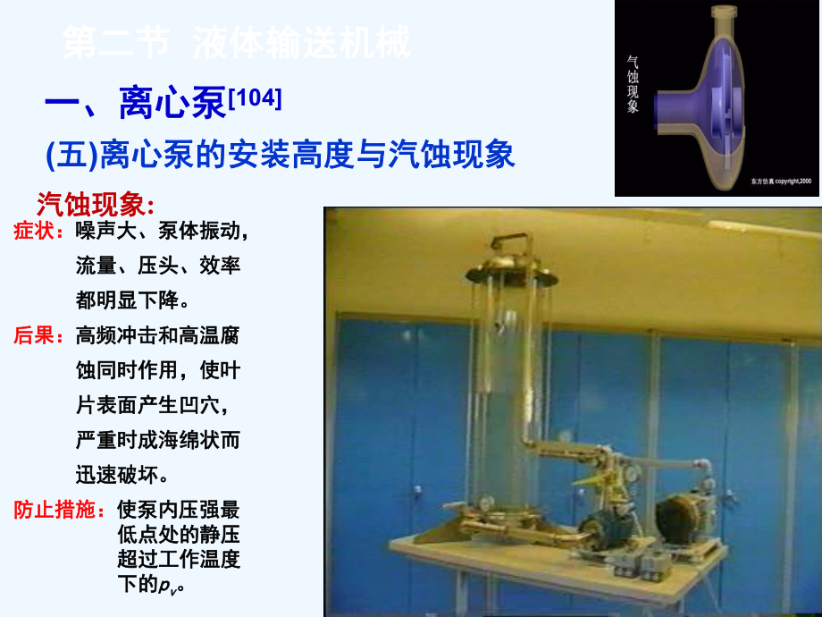 第十一讲离心泵工作点及选型课件.ppt_第3页