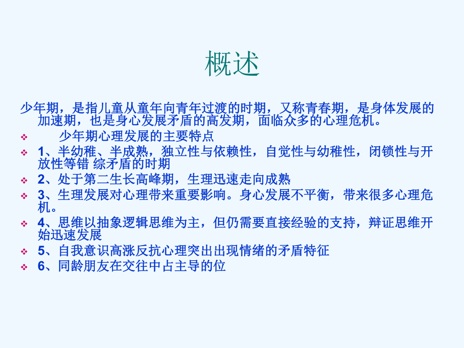 第八章青少年心理发展课件.ppt_第3页