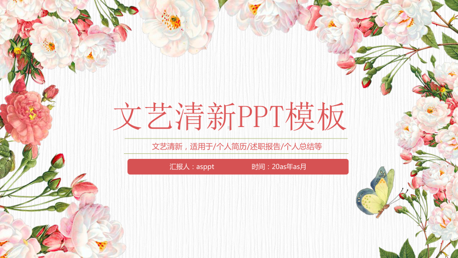 文艺小清新手绘花卉模版精美模板课件.pptx_第1页