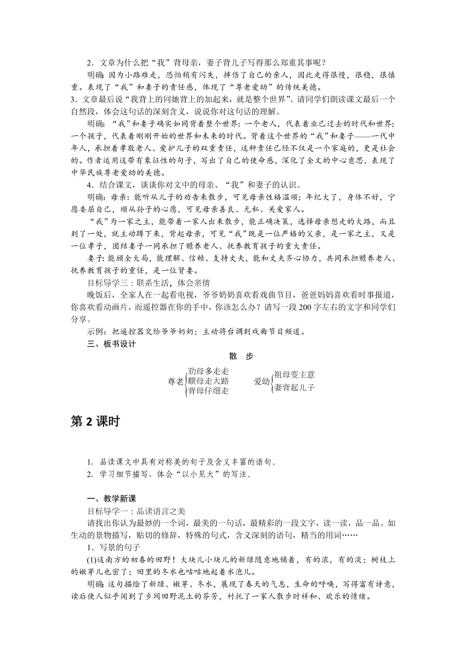 部编版七年级语文上册教案6 散步.doc_第2页