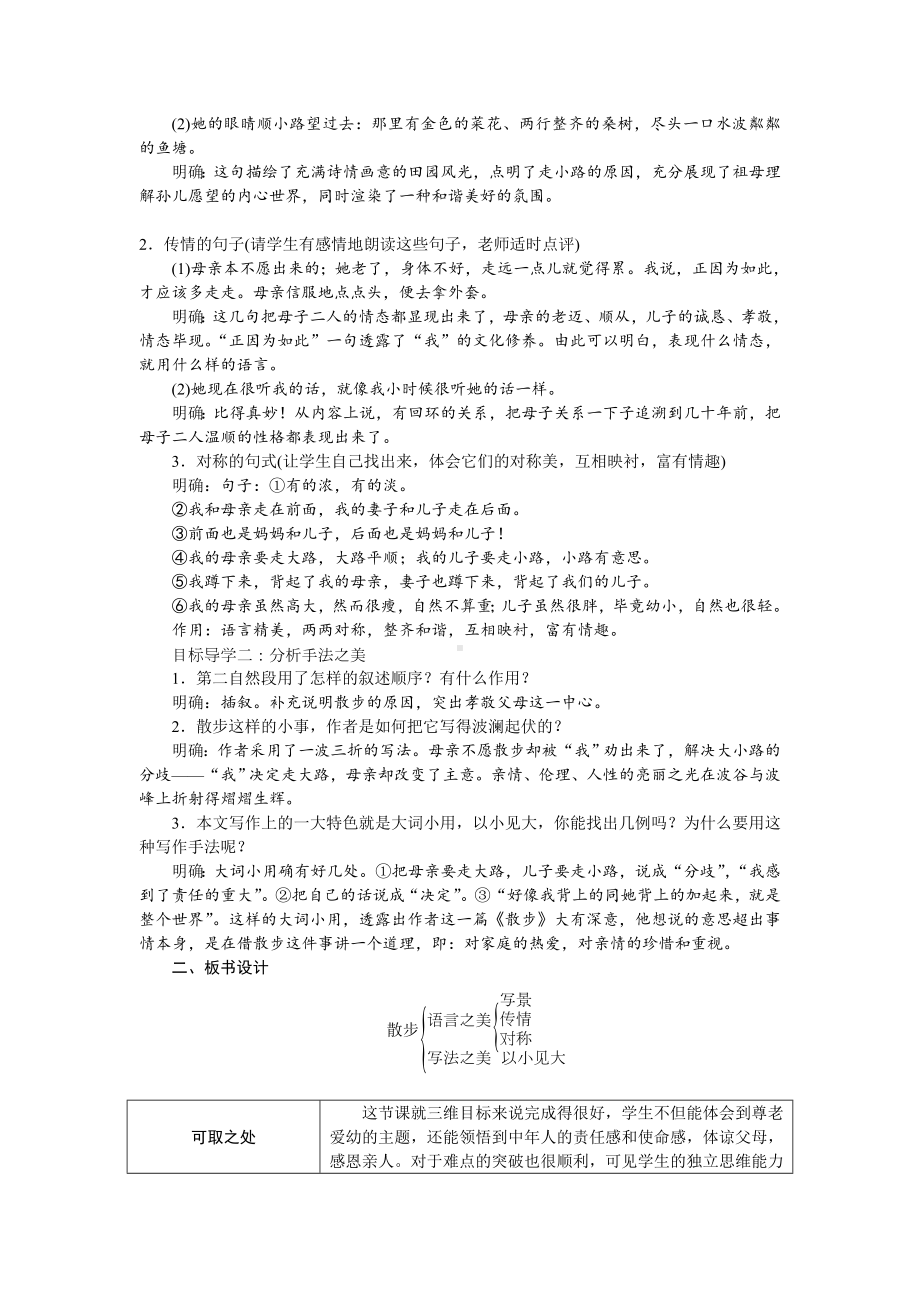 部编版七年级语文上册教案6 散步.doc_第3页