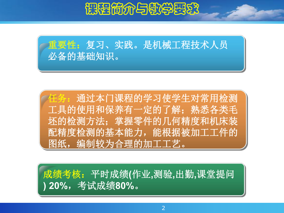 机械加工质量控制与检测课件.ppt_第2页