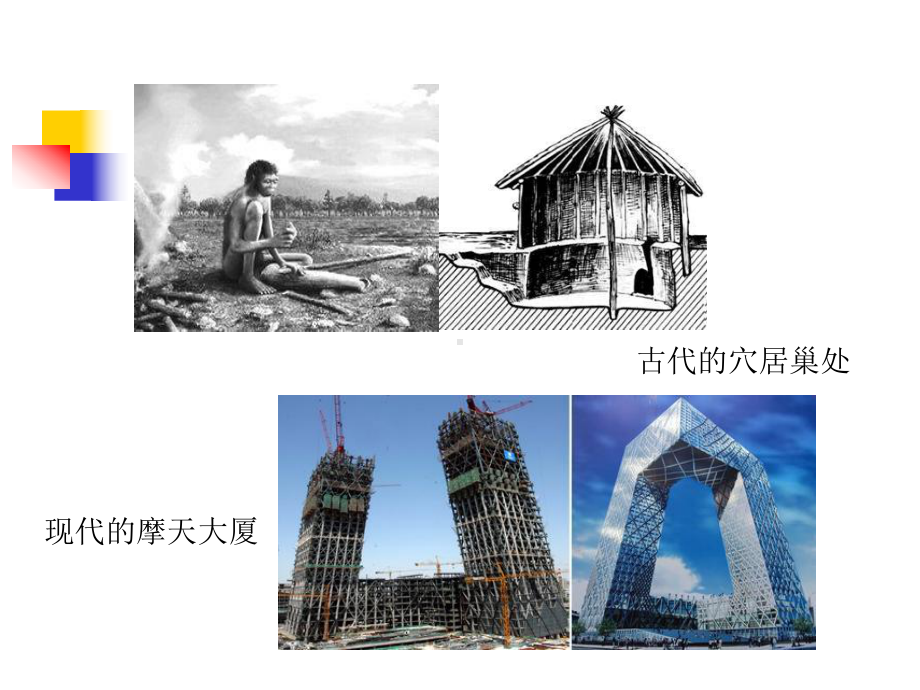 建筑工程施工-绪论课件.ppt_第3页