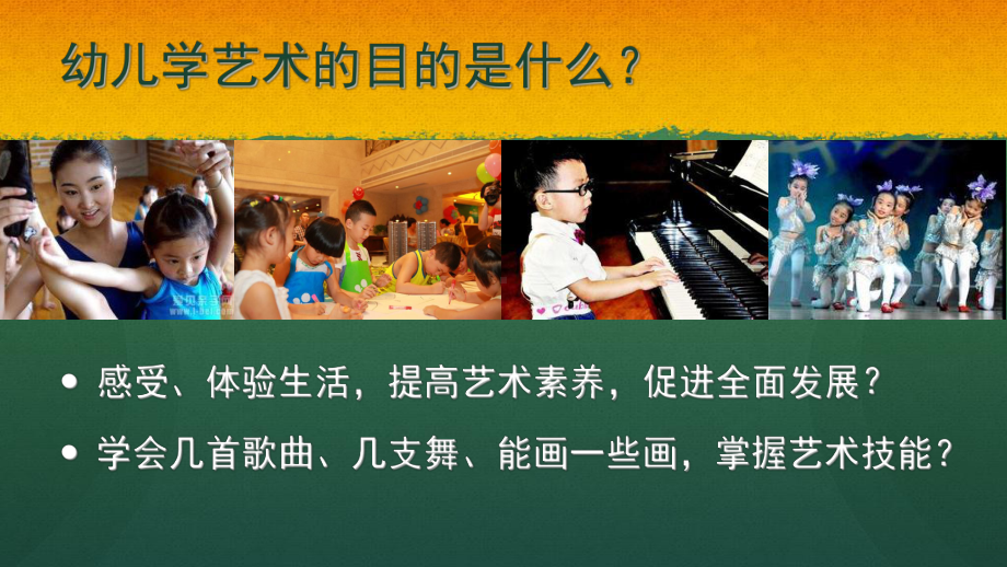 幼儿艺术教育活动的设计课件.ppt_第2页