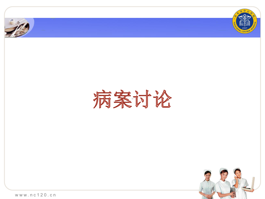 心衰合并肾衰讲述课件.ppt_第1页