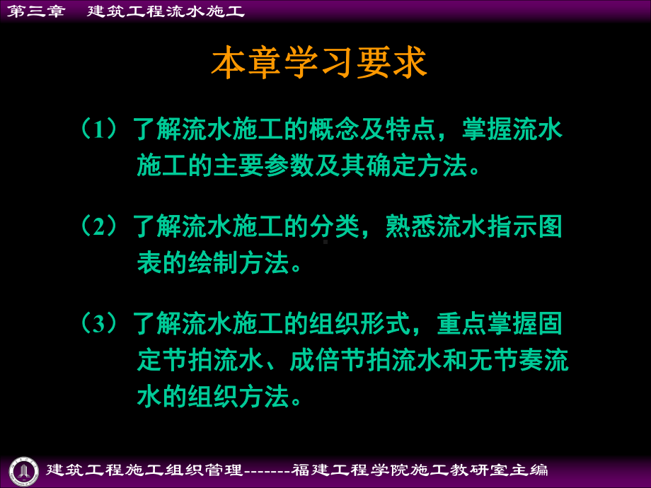 建筑工程施工组织管理第三章建筑工程流水施工参考课件.ppt_第2页