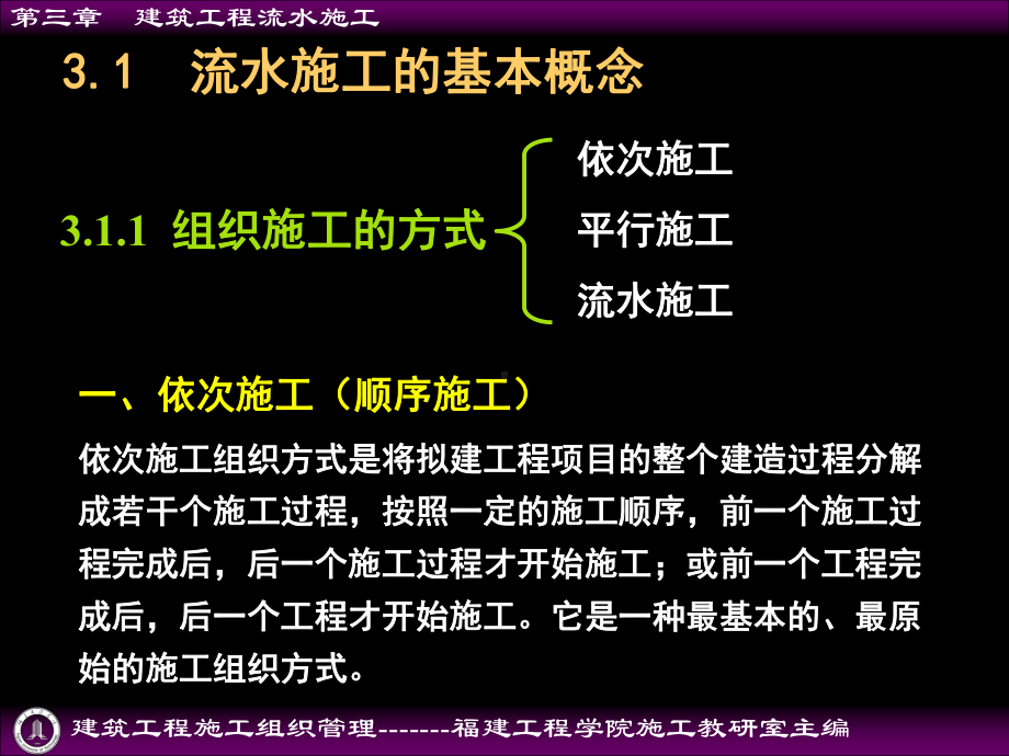 建筑工程施工组织管理第三章建筑工程流水施工参考课件.ppt_第3页