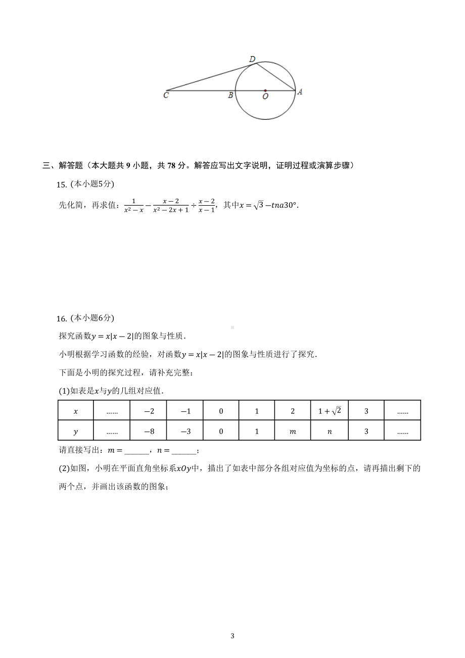 2022年安徽省滁州市定远县中考数学模拟试卷.docx_第3页