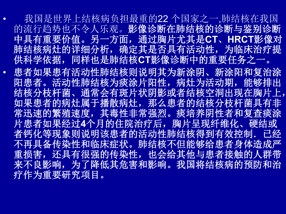 活动性肺结核CT诊断课件.ppt_第2页
