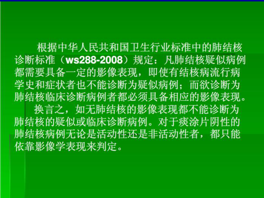 活动性肺结核CT诊断课件.ppt_第3页