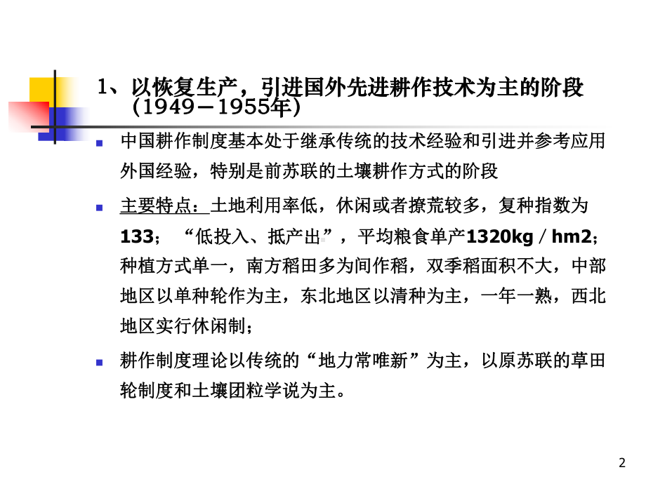 耕作制度演变及区划参考课件.pptx_第2页