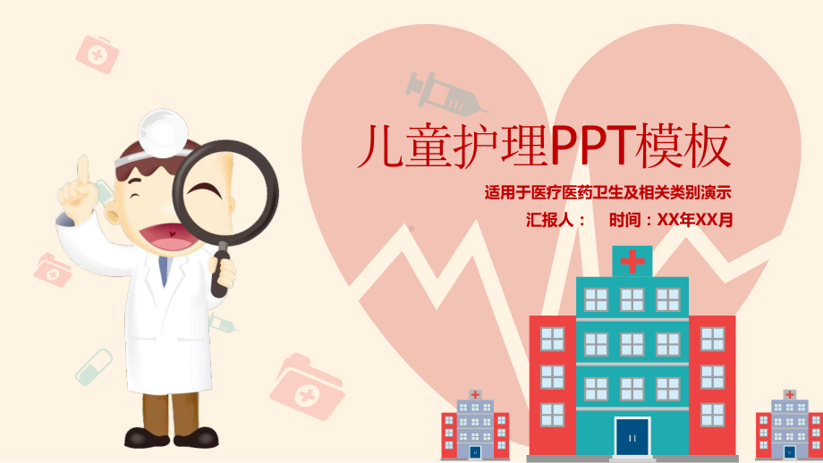 卡通风格粉色儿童护理工作汇报模板课件.pptx_第1页