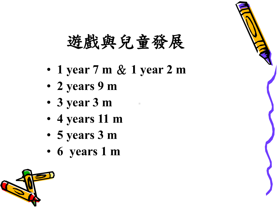 游戏与儿童发展课件.ppt_第3页