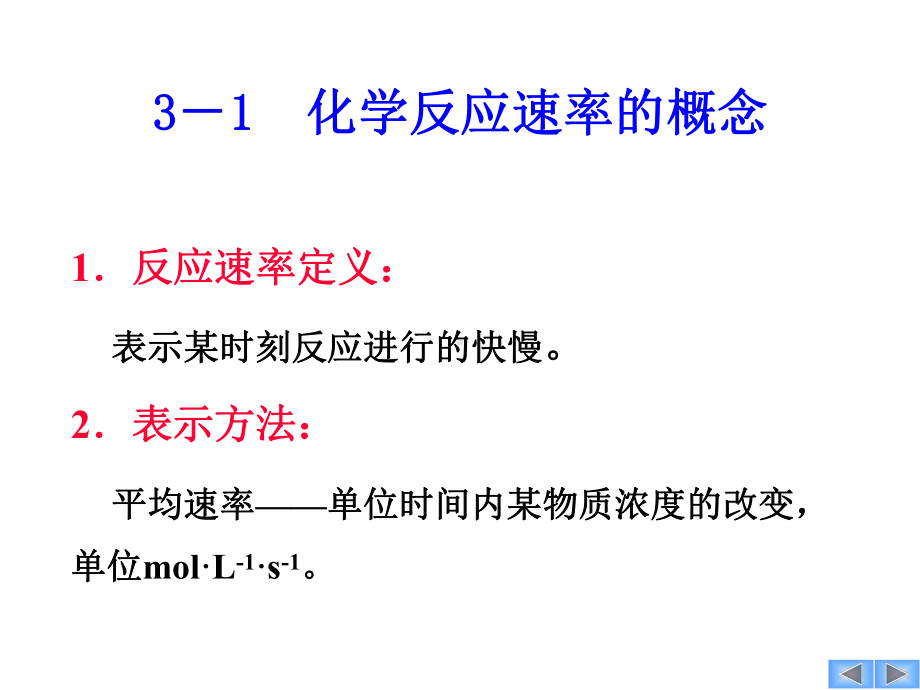 化学反应速率与化学平衡课件.ppt_第2页